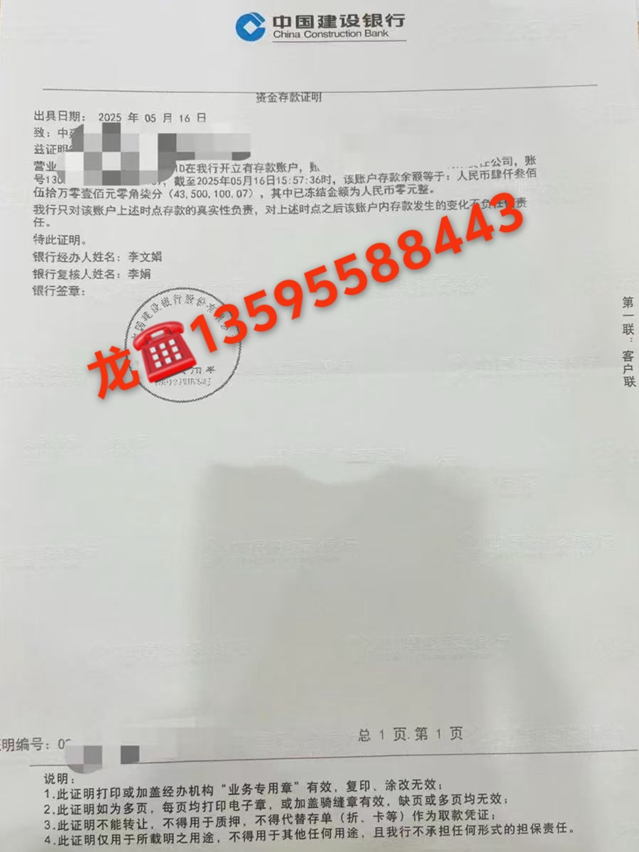 4000万企业资金证明